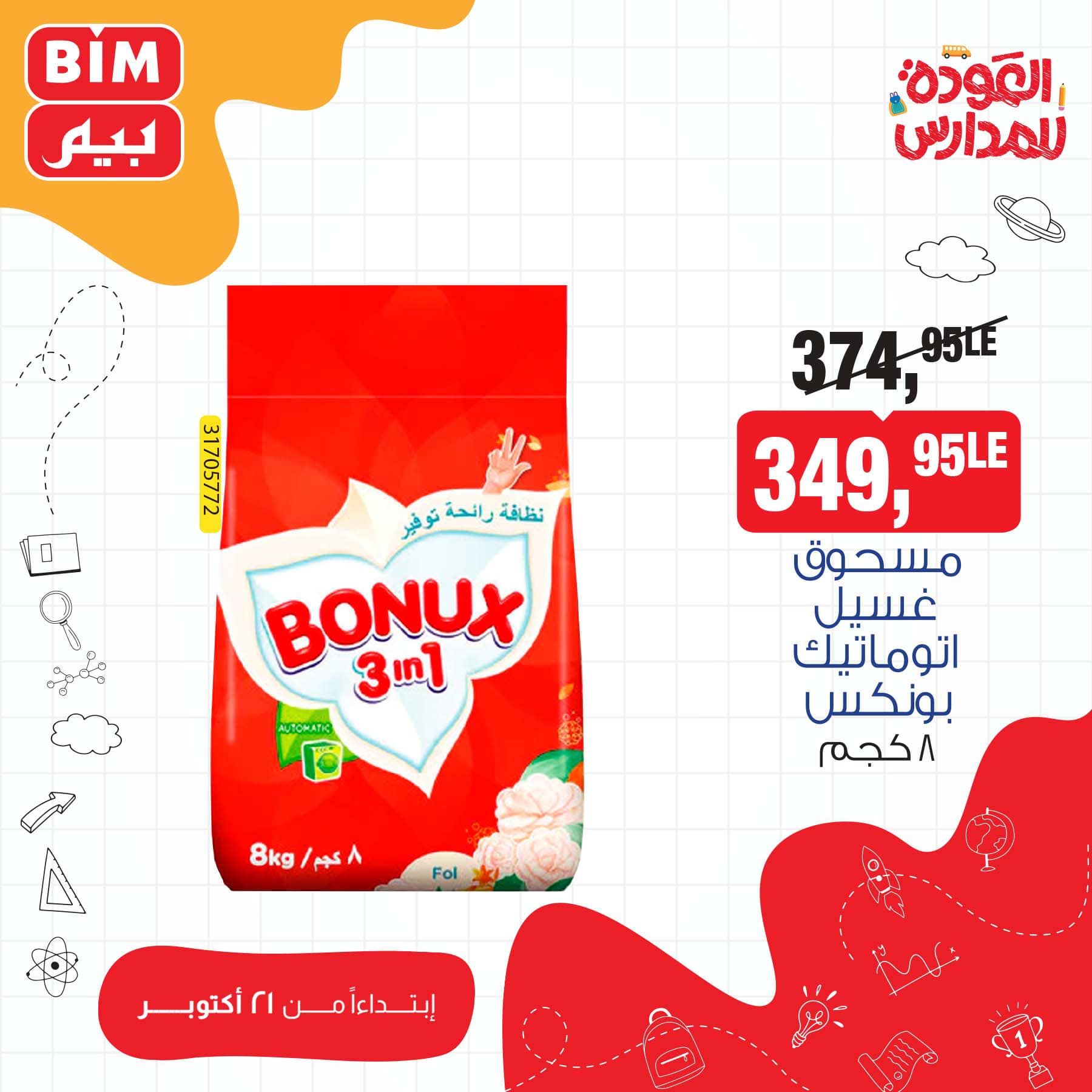 bim offers from 21oct to 30oct 2024 عروض بيم من 21 أكتوبر حتى 30 أكتوبر 2024 صفحة رقم 2